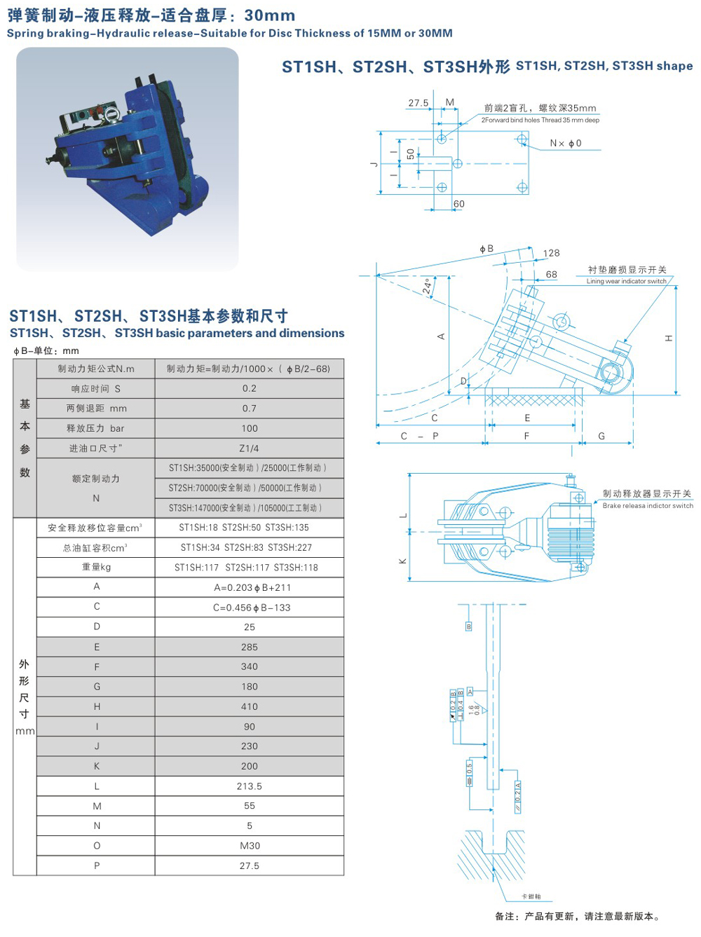 ST1SH、ST2SH、ST3SH系列液壓失效保護(hù)制動(dòng)器-1